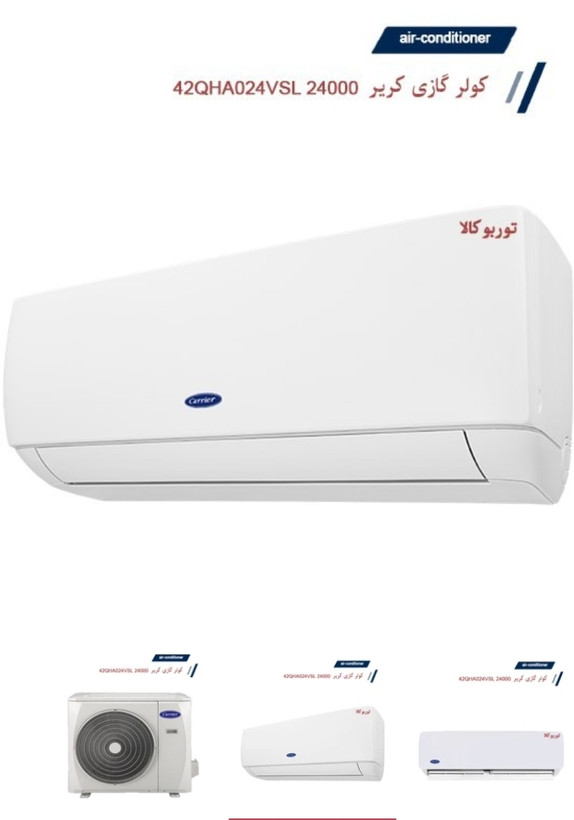 کولر گازی کریر 24000 اینورتر 42QHA024VSL T3 ا CARRIER 24000 Air Conditioner