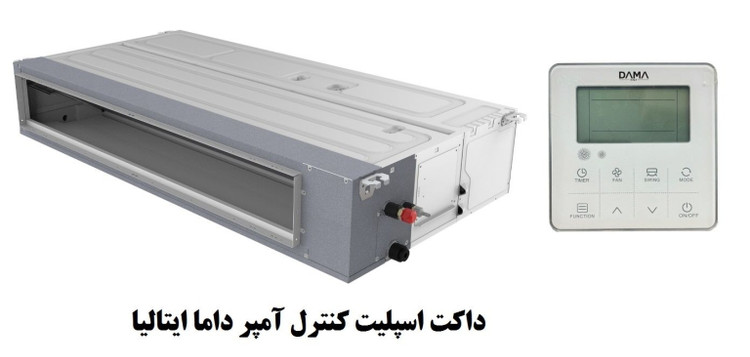داکت اسپلیت 36000 اینورتر داما ایتالی مدل DD36WI