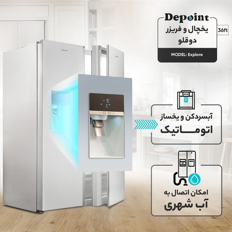 یخچال و فریزر دوقلو 36 فوت دیپوینت مدل Explore رنگ سفید