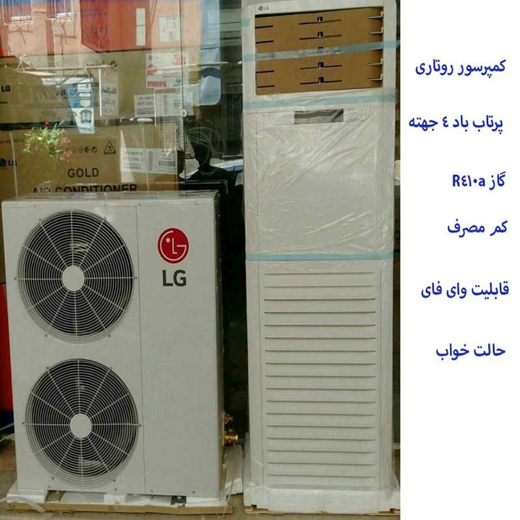 کولر گازی ایستاده 54000 ال جی مدل APUW54GT3E5